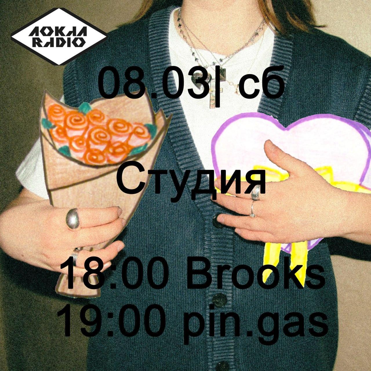 pin.gas 