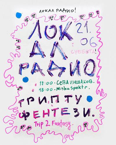 Trip 2 Fantasy w/ Misha Spektr  21st June 2025