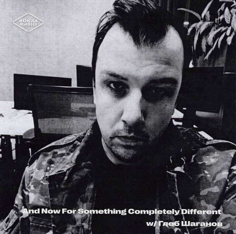 And Now For Something Completely Different w/ Глеб Шаганов 28th March 2026