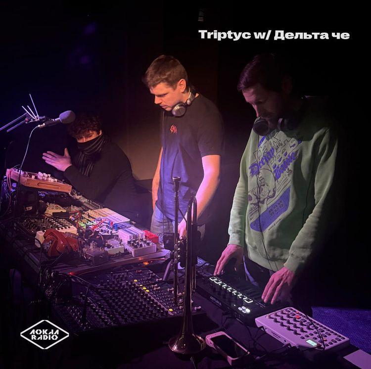 Triptyc w/ Дельта Че (live)  7th February 2026