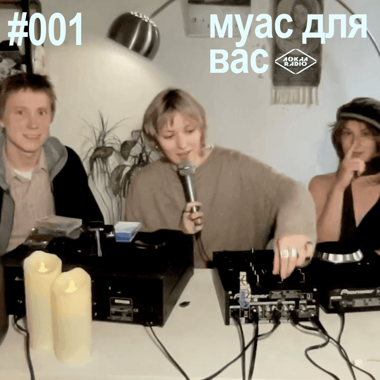 муар для вас #001 17th October 2025