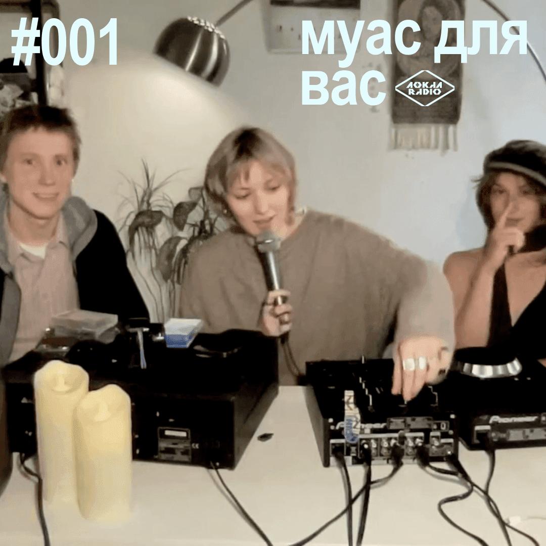 муар для вас #001
