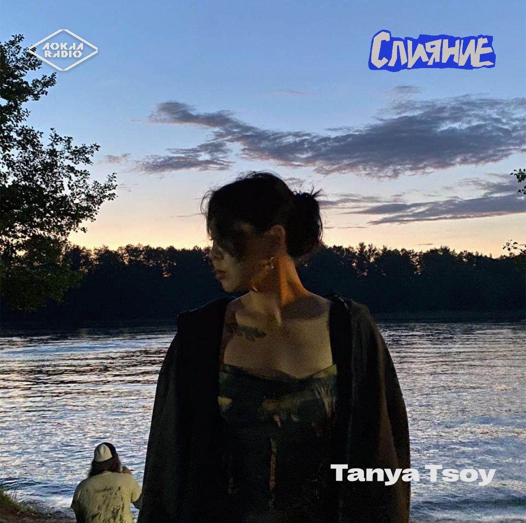 Tanya Tsoy @ SLIYANIE FEST 2026
