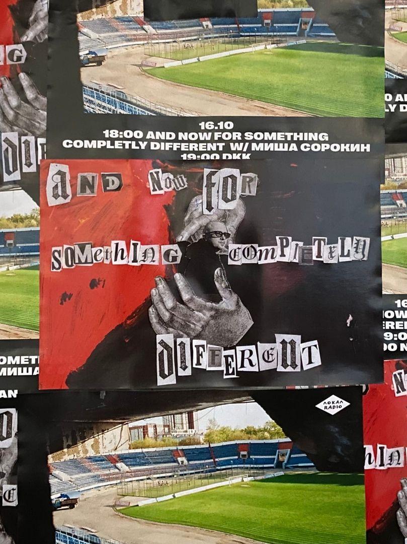 And now for something completely different w/ Миша Сорокин