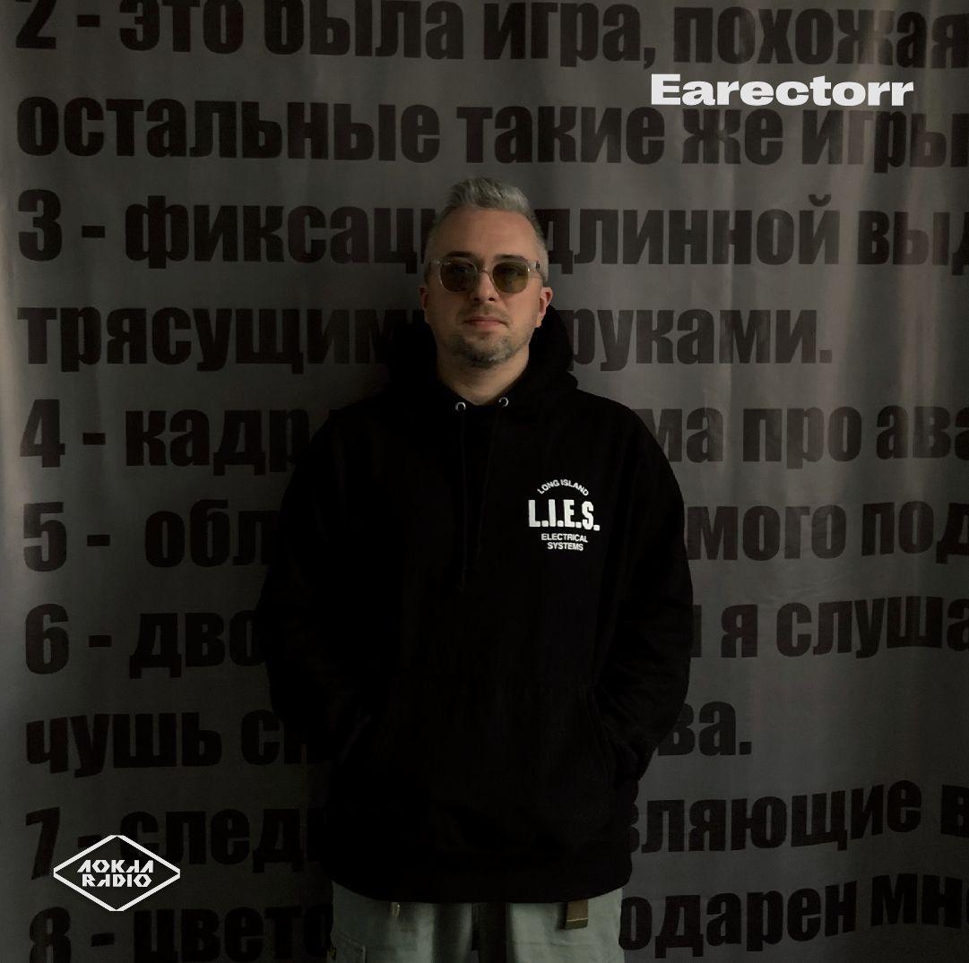 Earectorr