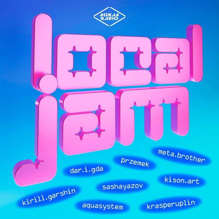 Локал Джем 18th February 2023