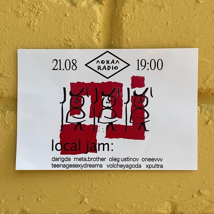 Локал Джем 21st August 2021